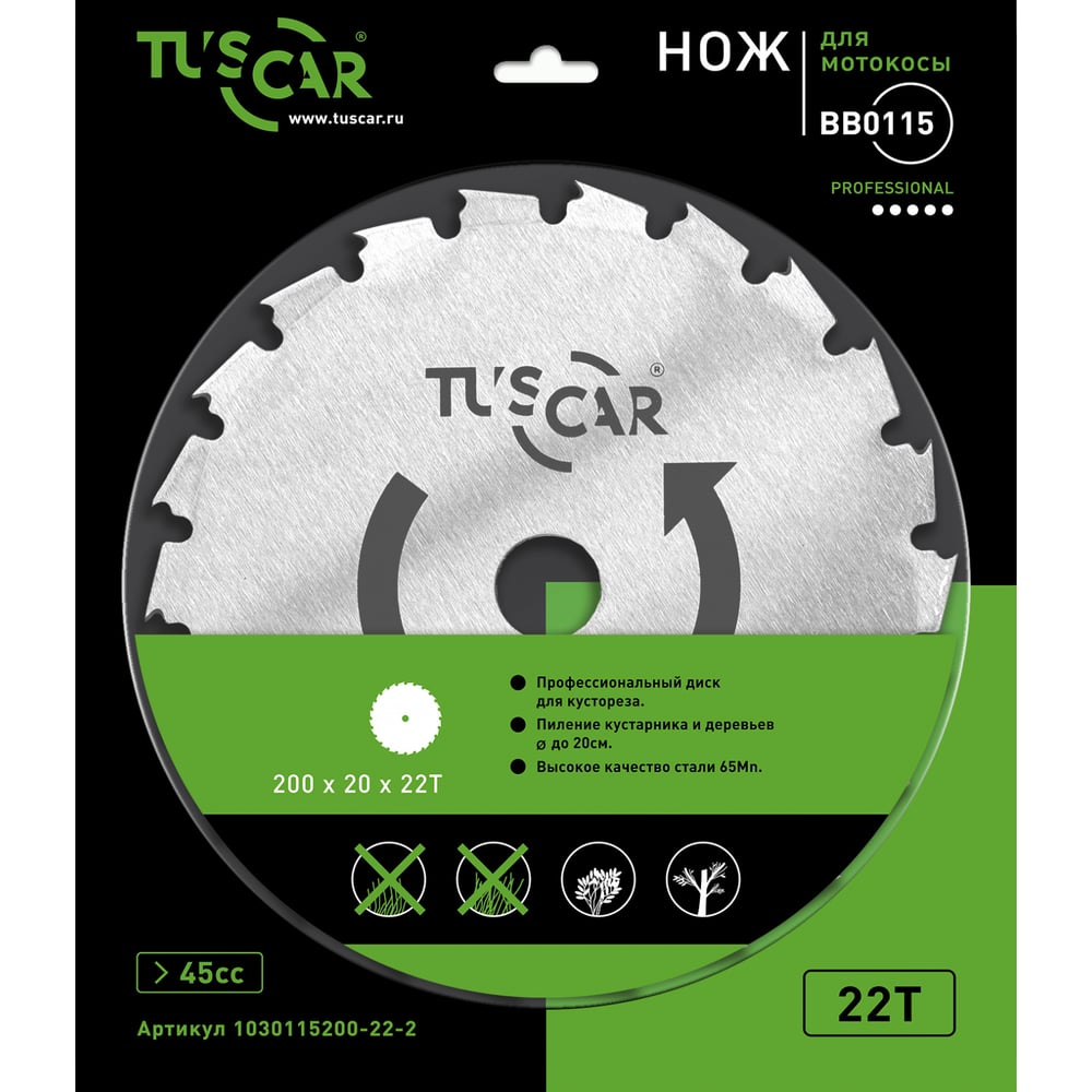 Изображение товара Нож для мотокосы TUSCAR BB0115, 200 мм, 22 лопасти, профессиональный