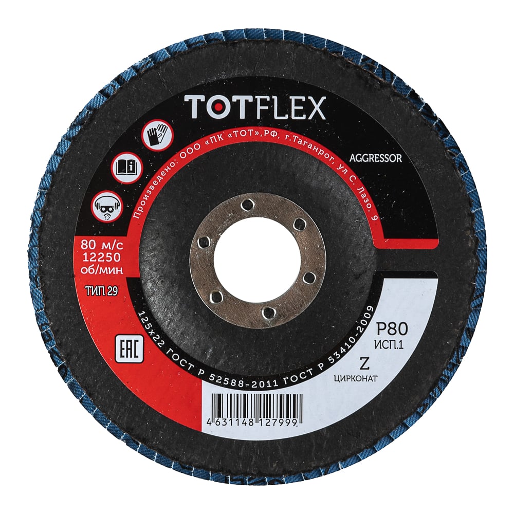 Изображение товара Шлифовальный диск TOTFLEX КЛТ AGGRESSOR 125x22 Z P80 для металла и керамики