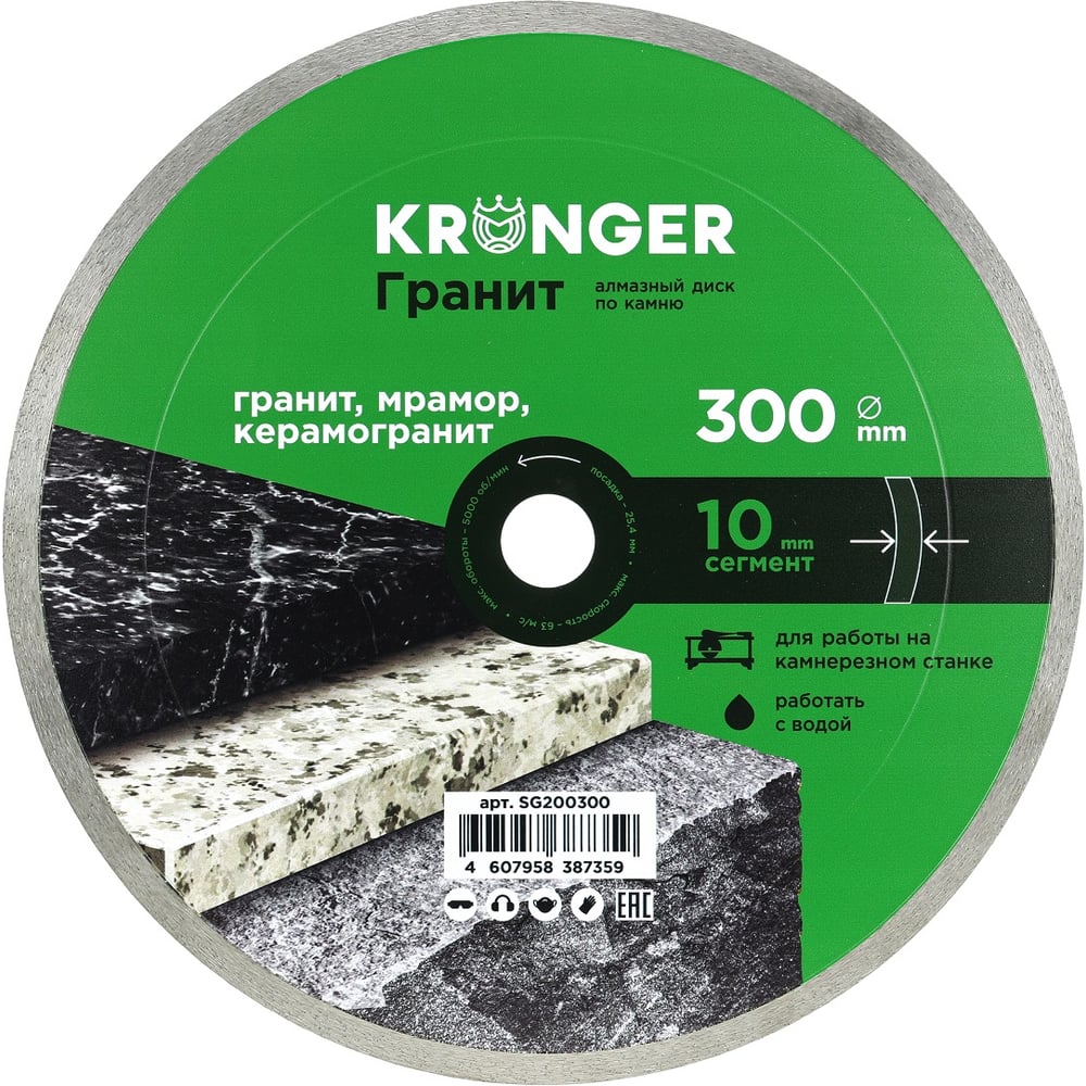 Изображение товара Диск алмазный сплошной по камню и керамограниту Kronger 300 мм