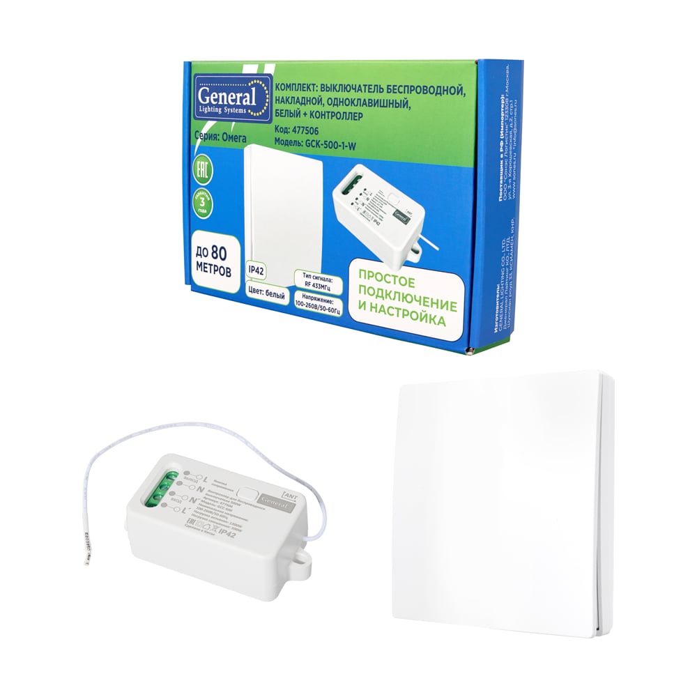 Изображение товара Беспроводной одноклавишный выключатель с контроллером 500W General Lighting Systems Омега