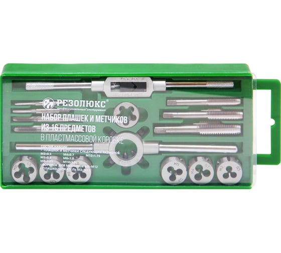 Изображение товара Набор плашек и метчиков Резолюкс 16 предметов 20116