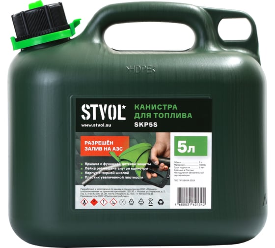 Изображение товара Канистра пластиковая с мерной шкалой 5 л для ГСМ STVOL SKP5S
