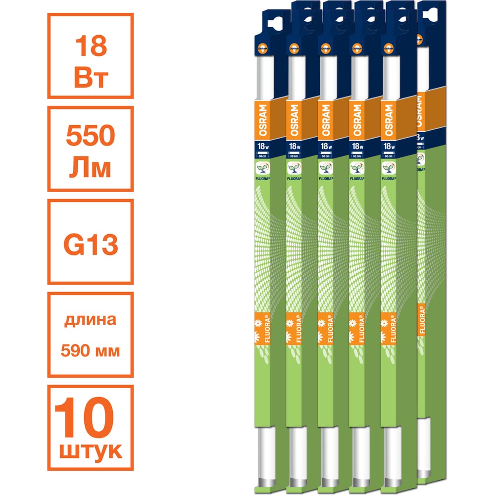 Изображение товара Линейная люминесцентная лампа OSRAM FLUORA T8 18Вт G13 для растений набор 10 шт.