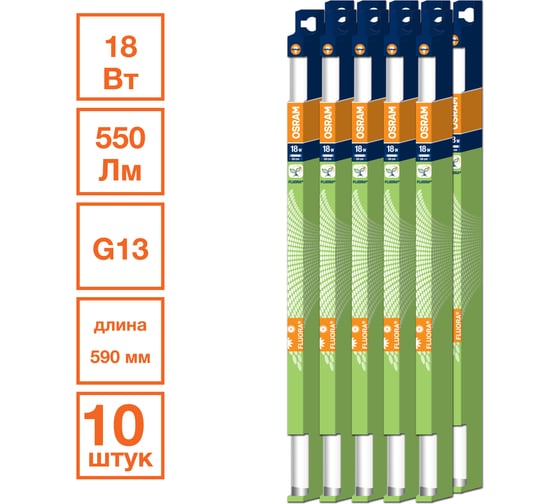 Изображение товара Линейная люминесцентная лампа OSRAM набор 10 шт. FLUORA T8 18Вт G13 4058075402836