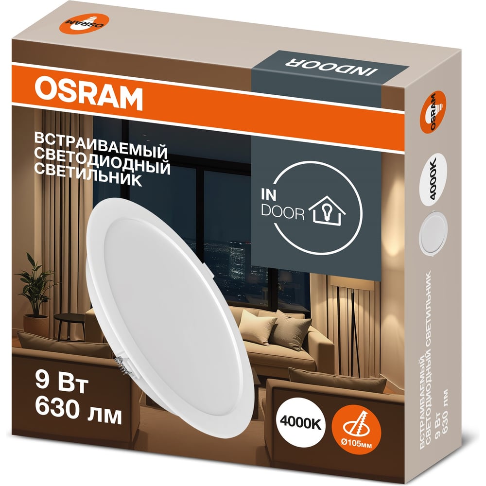Изображение товара Светодиодный встраиваемый светильник OSRAM 9W 4000K для натяжных потолков
