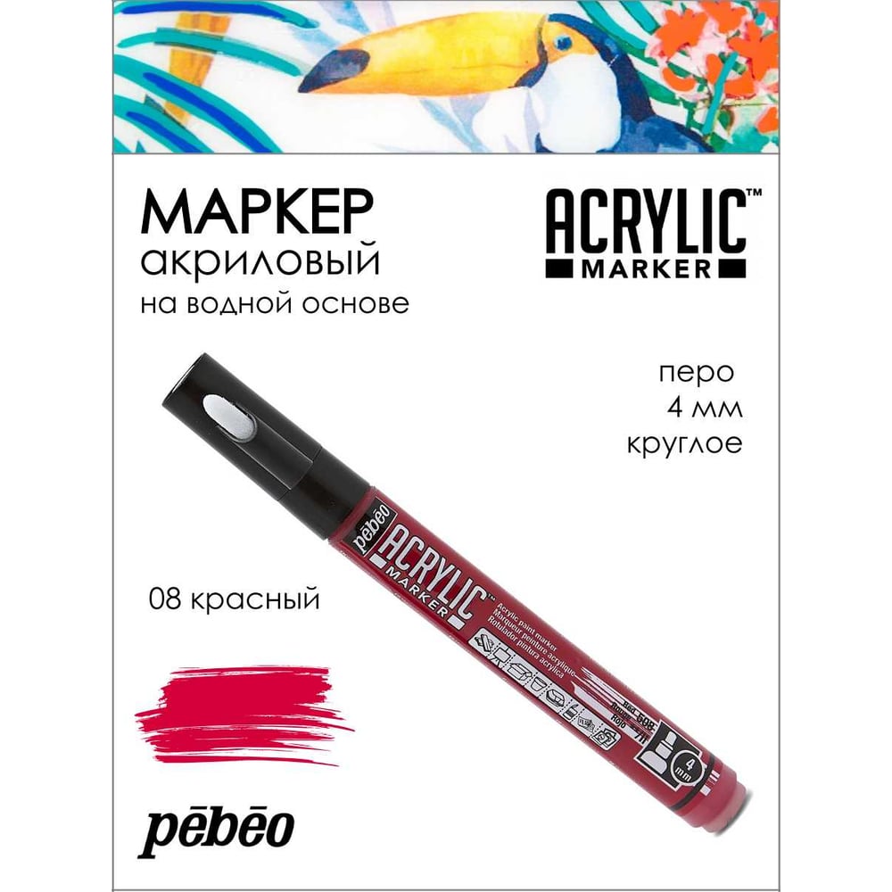 Изображение товара Маркер акриловый PEBEO Acrylic Marker №1 4 мм, 6 шт, красный