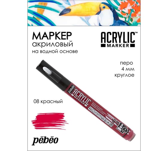 Изображение товара Маркер акриловый PEBEO Acrylic Marker №1 4 мм перо круглое 6 шт. 201508 (205808) красный 470219