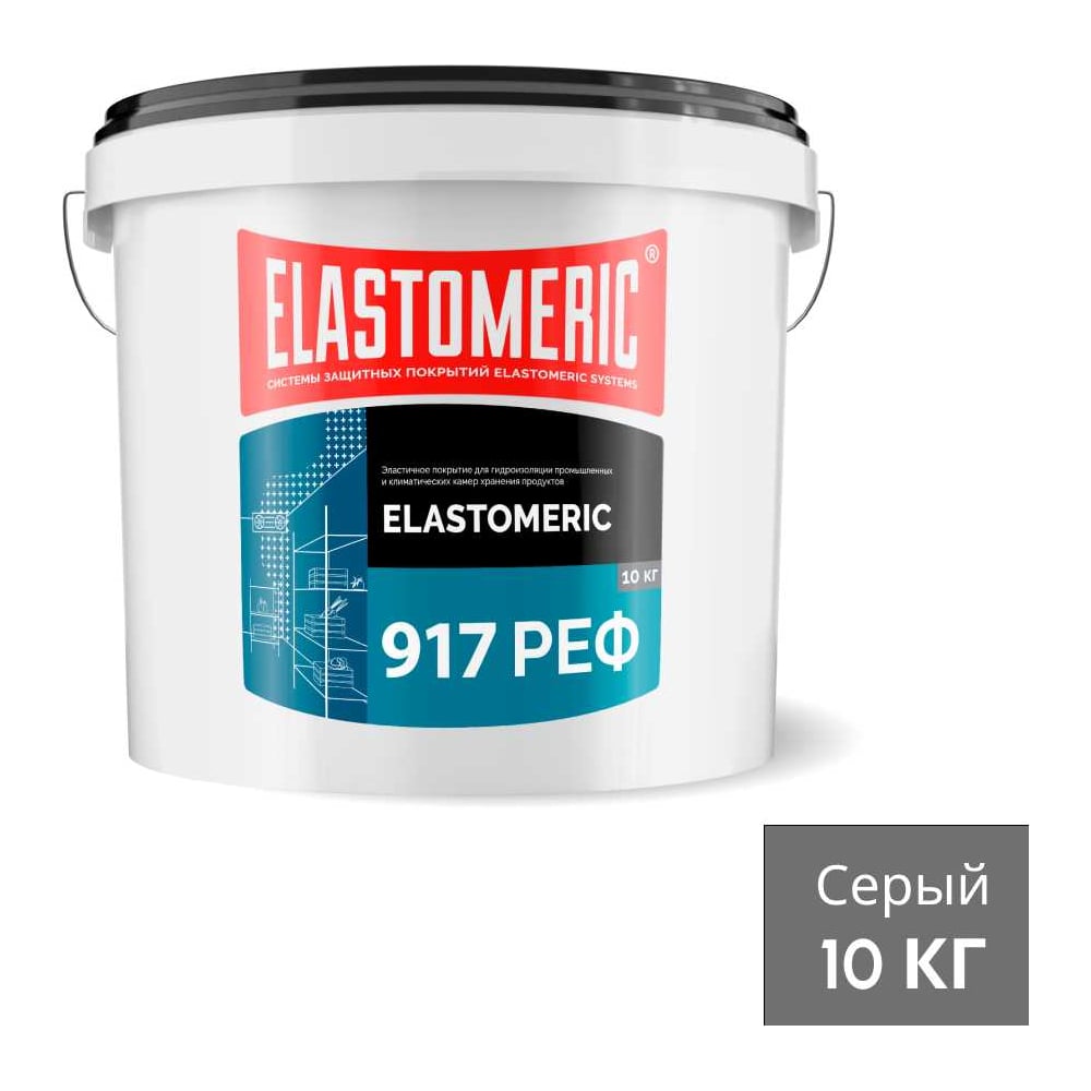 Мастика для гидроизоляции швов стен и потолков холодильных камер ELASTOMERIC 917 РЕФ (10 кг) Elastomeric Systems 917_7004_10kg