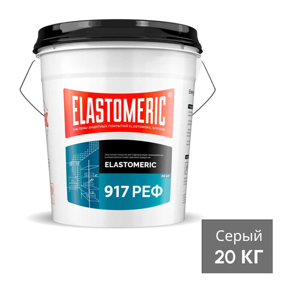 Мастика для гидроизоляции швов стен и потолков холодильных камер ELASTOMERIC 917 РЕФ (20 кг) Elastomeric Systems 917_7004_20kg