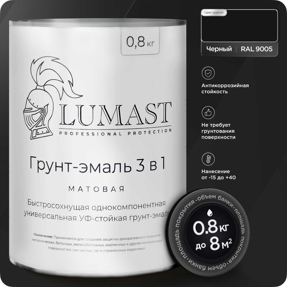 Изображение товара Грунт-эмаль 3 в 1 по ржавчине Lumast professional protection черная 0.8 кг