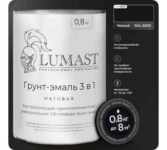 Изображение товара Грунт-эмаль 3 в 1 по ржавчине Lumast professional protection матовая, черная, 0.8 кг 288M08K-9005