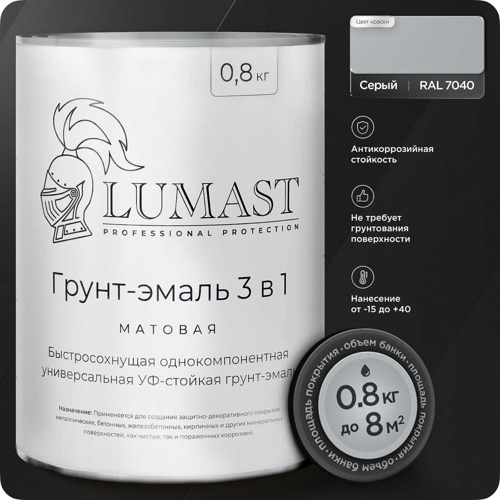 Изображение товара Грунт-эмаль 3 в 1 Lumast по ржавчине матовая серая 0.8 кг для металла и ржавых поверхностей
