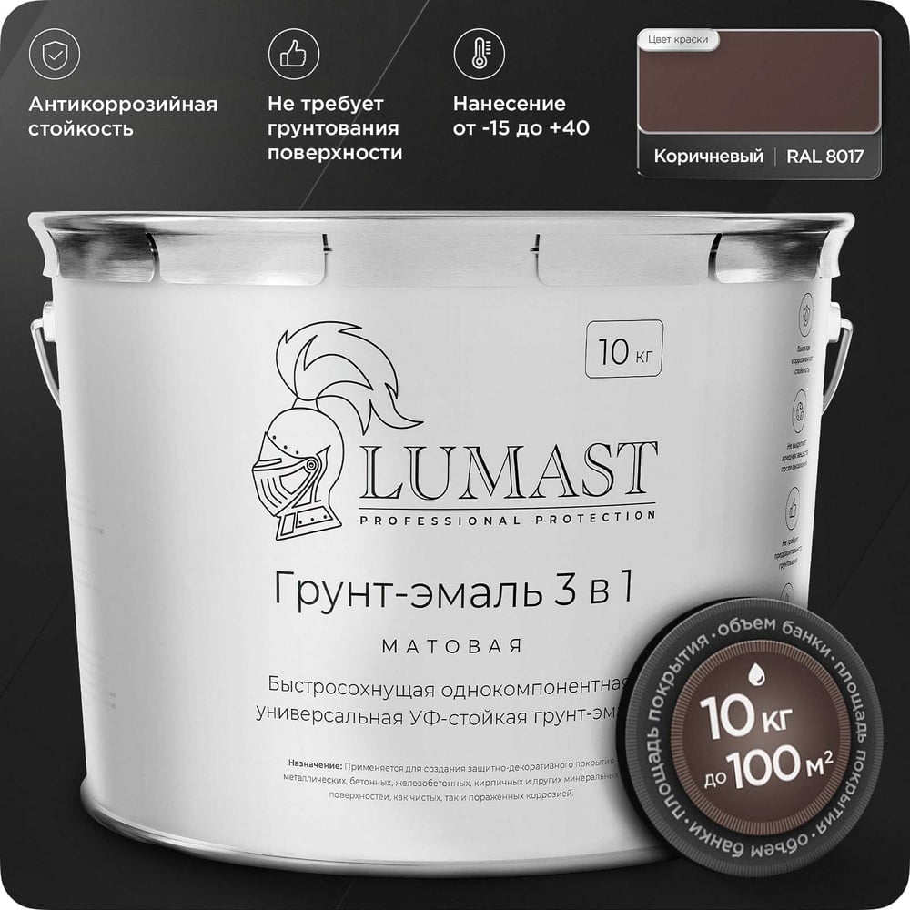 Изображение товара Грунт-эмаль 3 в 1 по ржавчине Lumast профессиональная защита 10 кг коричневая матовая