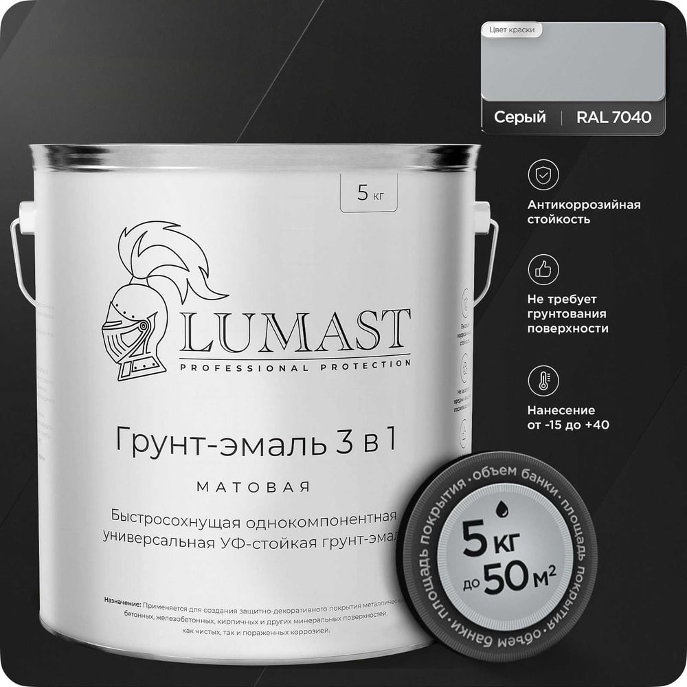 Изображение товара Грунт-эмаль 3 в 1 по ржавчине Lumast, матовая, серый, 5 кг