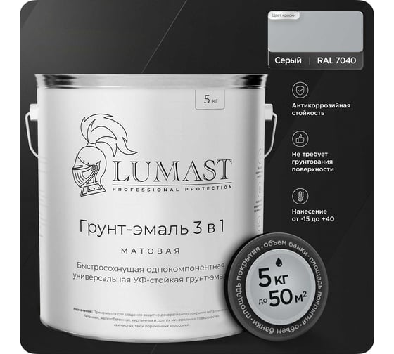Изображение товара Грунт-эмаль 3 в 1 по ржавчине Lumast professional protection Lumast матовая, серая, 5 кг 288M5KK-7040