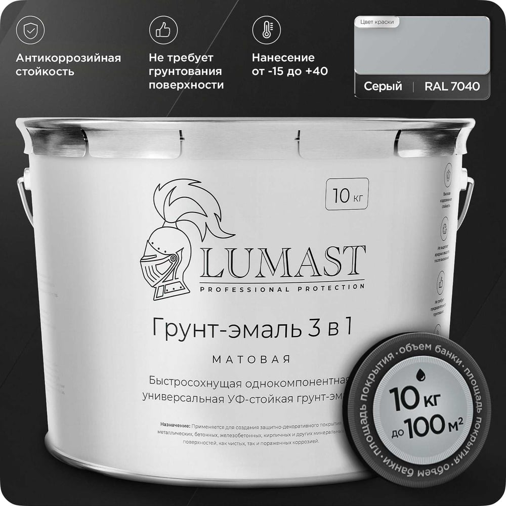Изображение товара Грунт-эмаль 3 в 1 по ржавчине Lumast professional protection 10 кг серый