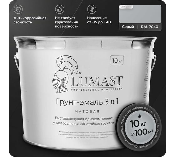 Изображение товара Грунт-эмаль 3 в 1 по ржавчине Lumast professional protection Lumast матовая, серая, 10 кг 288M10K-7040