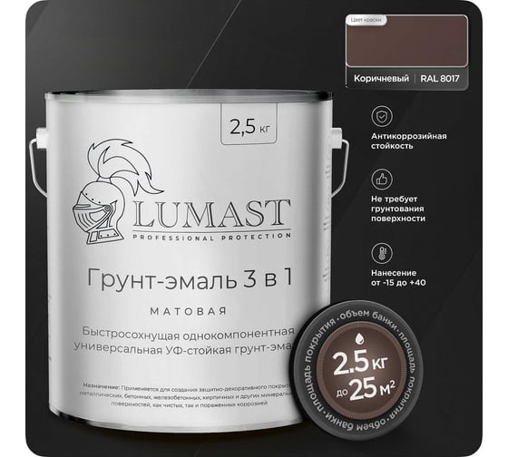 Изображение товара Грунт-эмаль 3 в 1 по ржавчине Lumast professional protection Lumast матовая, коричневая, 2.5 кг 288M2K5-8017