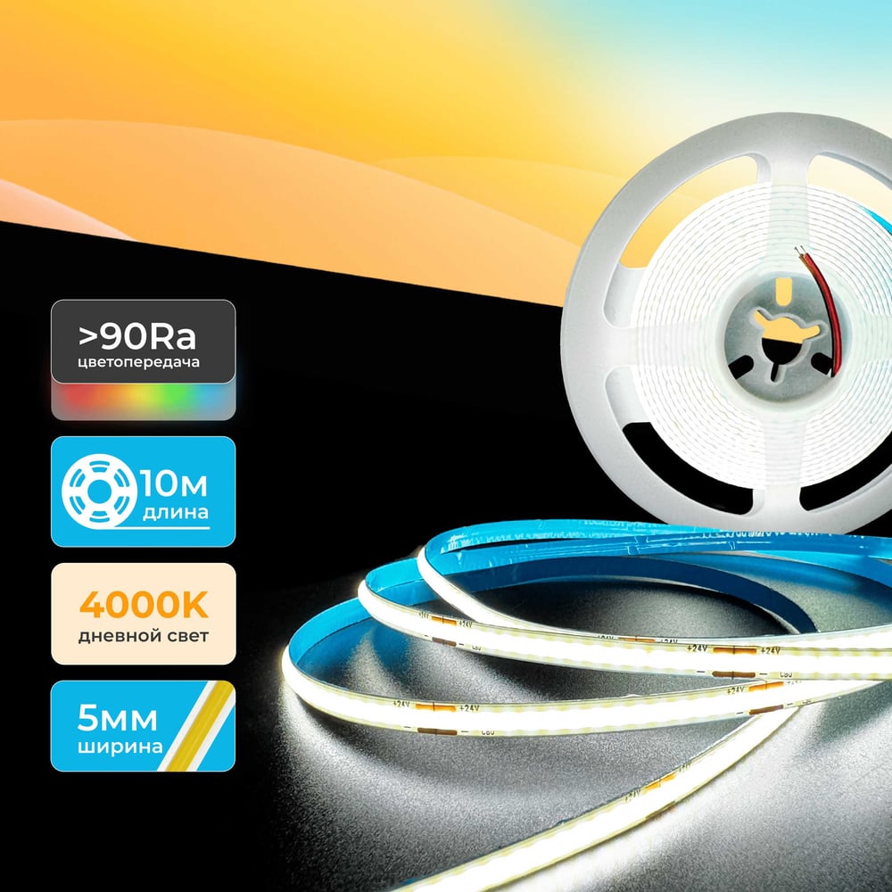 Изображение товара Светодиодная лента Baulamp COB 10м 24В 8Вт/м 320 led/m дневная подсветка 5мм 53029 Изображение товара Светодиодная лента Baulamp COB 10м 24В 8Вт/м 320 led/m дневная подсветка 5мм 53029
