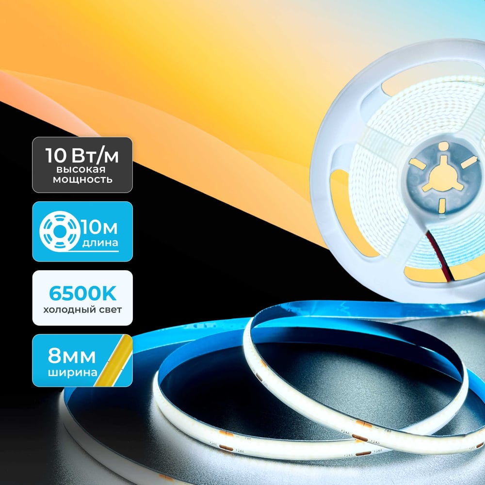 Изображение товара Лента Baulamp COB 10м 24В 10Вт/м 320 LED/m 6000K Изображение товара Лента Baulamp COB 10м 24В 10Вт/м 320 LED/m 6000K