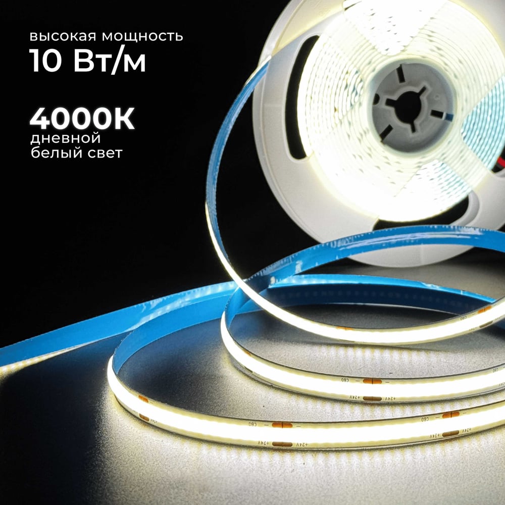 Изображение товара Светодиодная лента Baulamp COB 10м 24В дневная подсветка 8мм