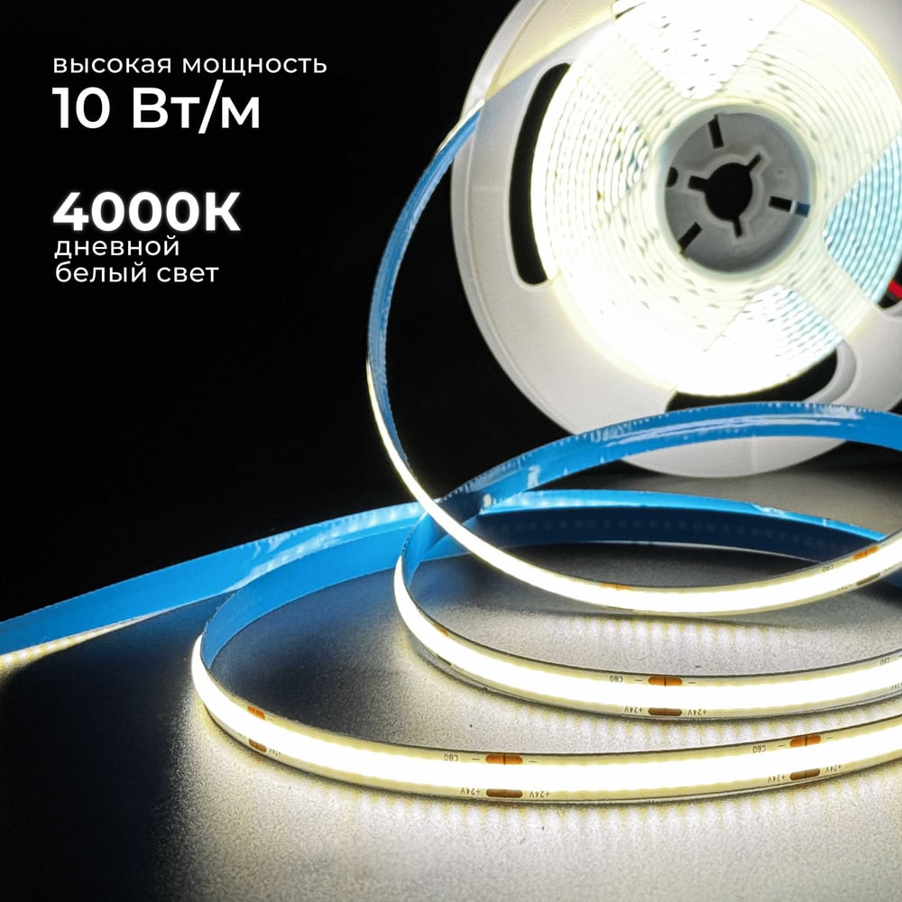 Изображение товара Светодиодная лента Baulamp COB 5м 24В 10Вт/м 320 led/m дневная подсветка 8мм 53035