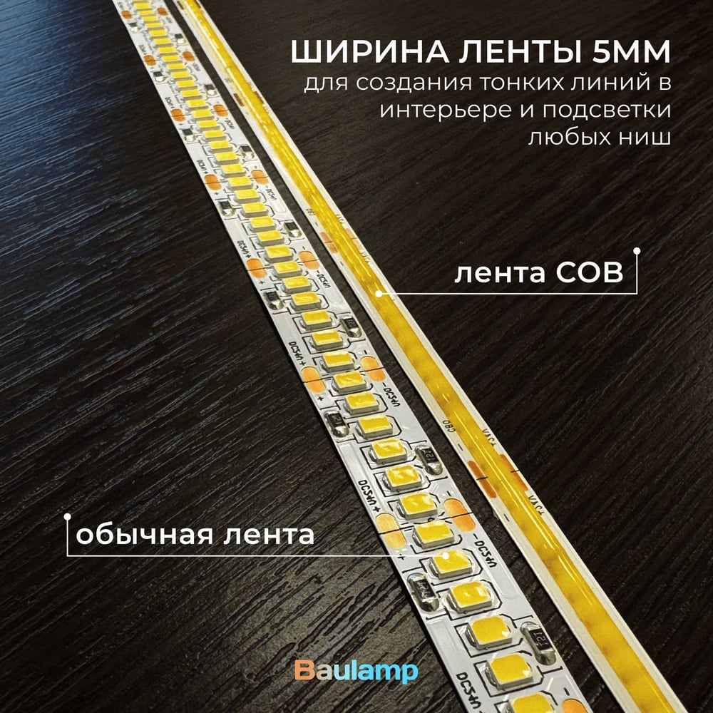 Изображение товара Светодиодная лента Baulamp COB 3м 24В теплая белая подсветка Изображение товара Светодиодная лента Baulamp COB 3м 24В теплая белая подсветка