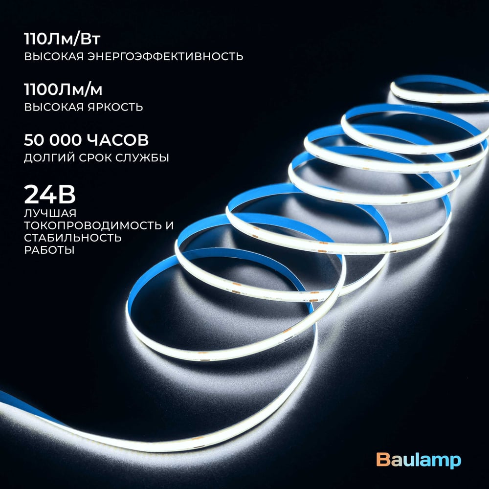 Изображение товара Светодиодная лента Baulamp COB, 3м, 24В, 10Вт/м, 320 led/м, холодная подсветка, 8мм 53033 Изображение товара Светодиодная лента Baulamp COB, 3м, 24В, 10Вт/м, 320 led/м, холодная подсветка, 8мм 53033