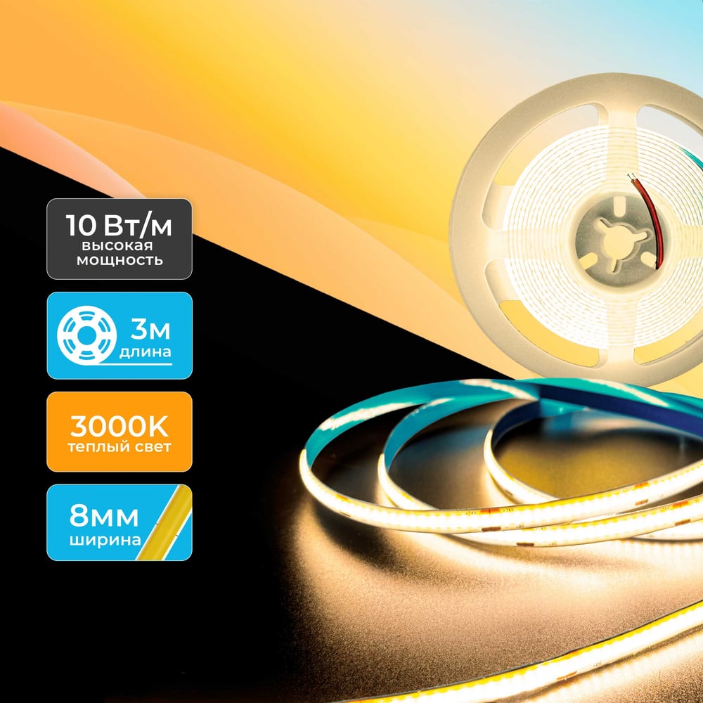 Изображение товара Светодиодная лента Baulamp COB 53031 24В 3м 320 LED/м теплый белый 3000K Изображение товара Светодиодная лента Baulamp COB 53031 24В 3м 320 LED/м теплый белый 3000K