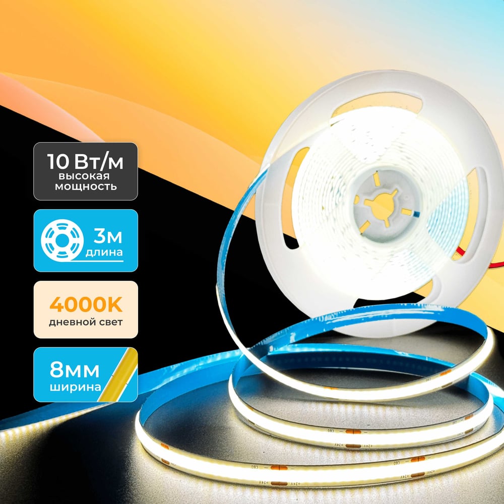 Изображение товара Светодиодная лента Baulamp COB 3м 24В 10Вт/м 320 LED/м дневной белый 4000K Изображение товара Светодиодная лента Baulamp COB 3м 24В 10Вт/м 320 LED/м дневной белый 4000K