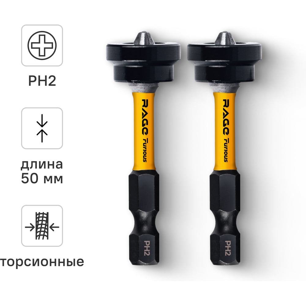 Изображение товара Биты для шуруповерта магнитные с ограничителем RAGE Furious S2 PH2 x 50 мм 2 шт 554508