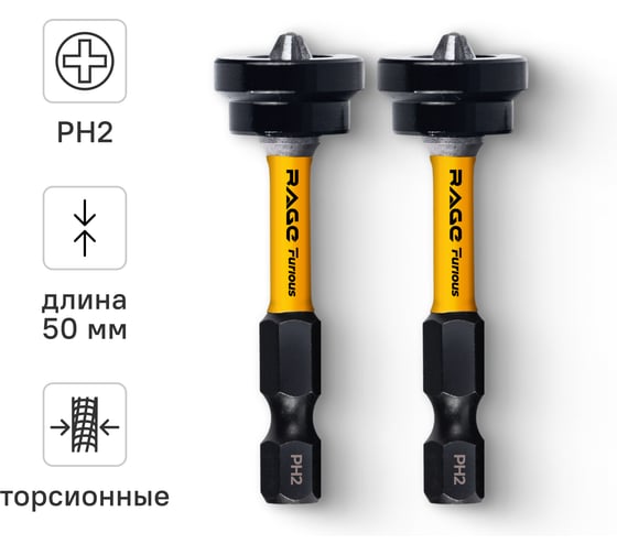 Изображение товара Биты для шуруповерта магнитные с ограничителем RAGE Furious S2 PH2 x 50 мм 2 шт 554508