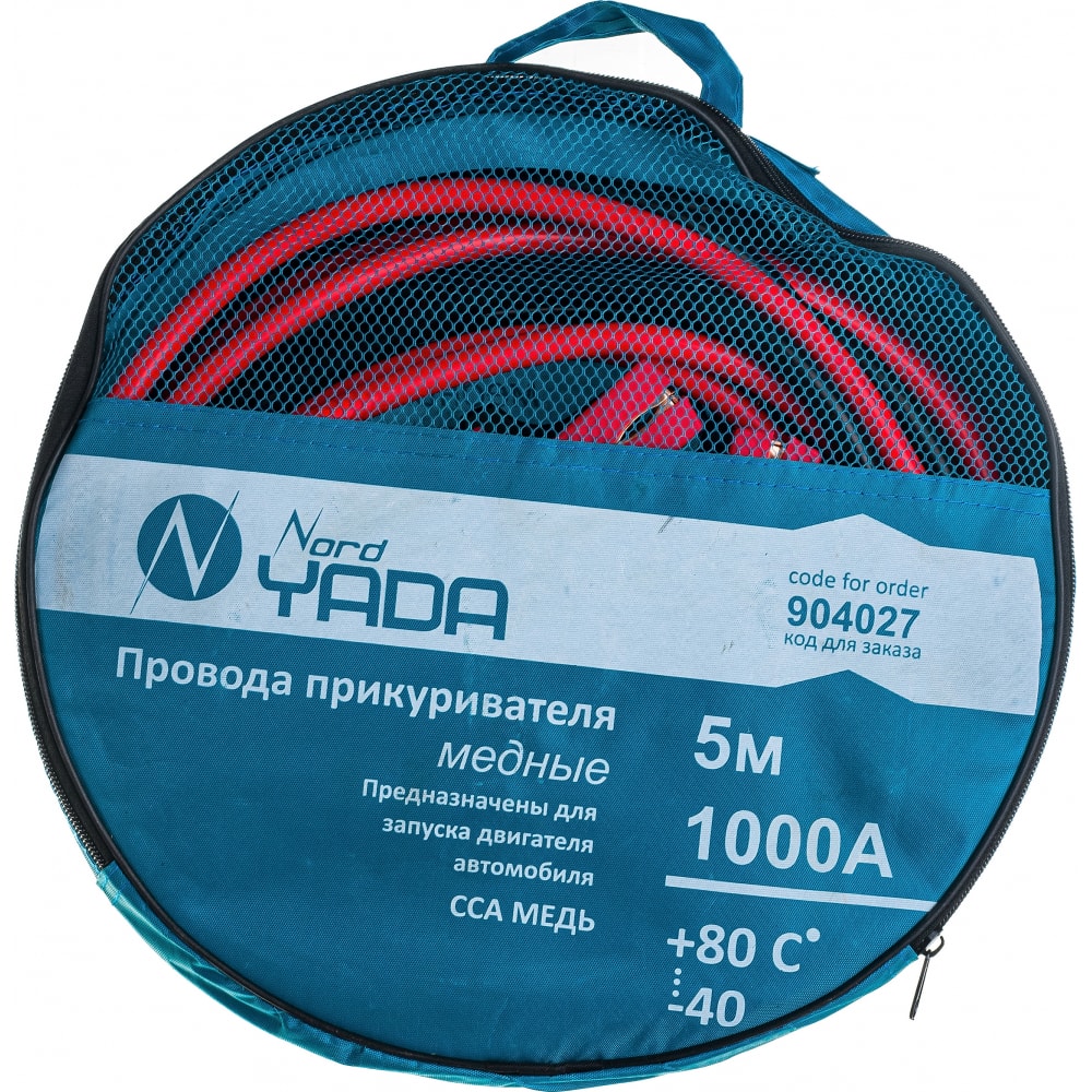 Медные провода прикуривателя Nord-Yada светодиодные светодиодные медные провода