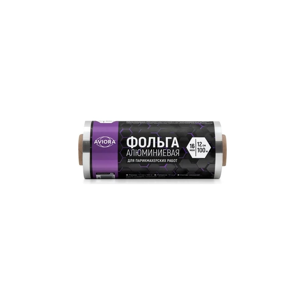 Фольга для парикмахерских работ AVIORA