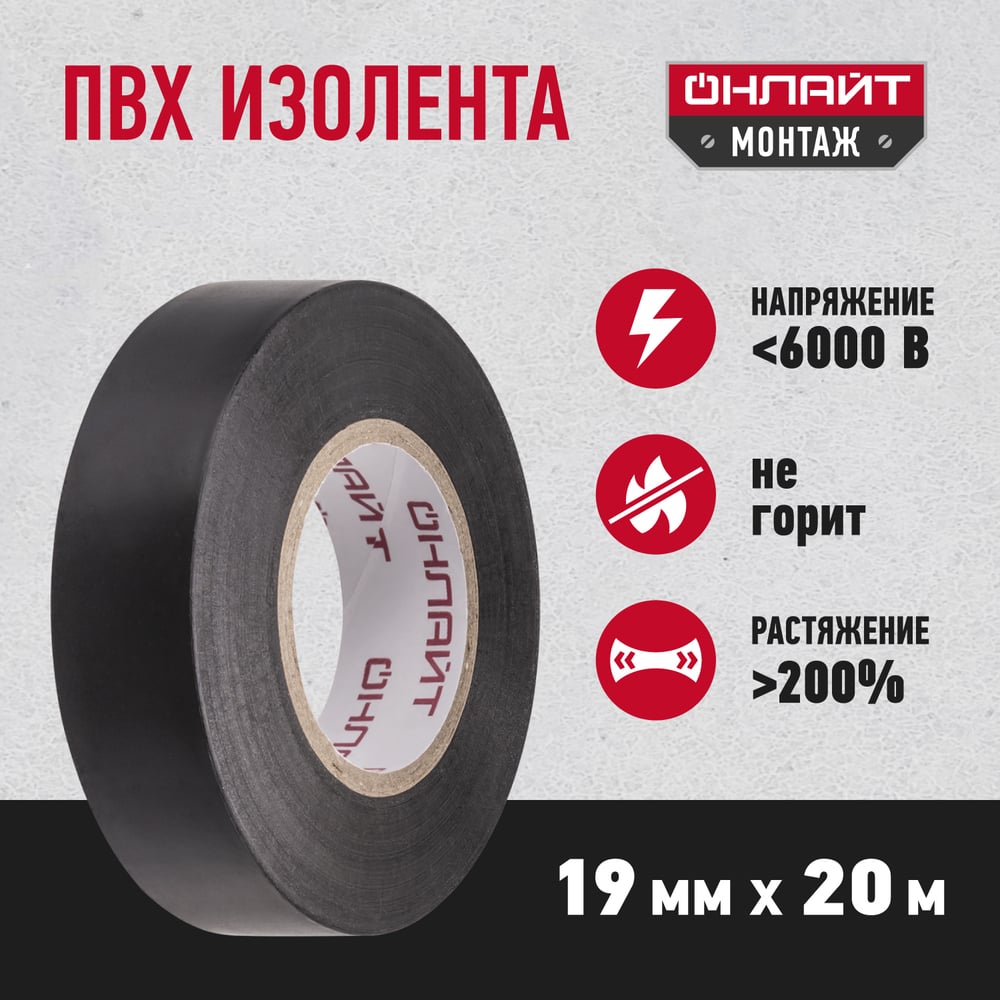 Изолента ОНЛАЙТ OIT-B19-20/BL 71690