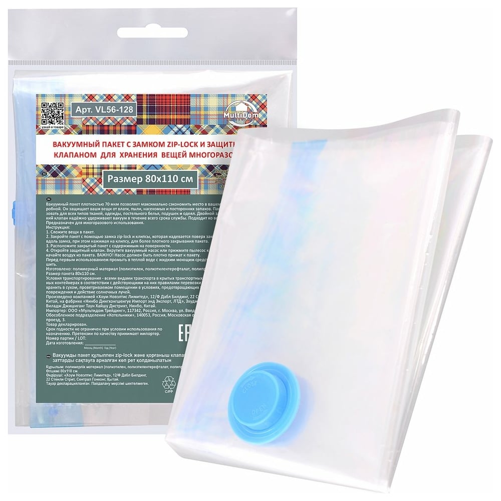 Вакуумный пакет МУЛЬТИДОМ пакет вакуумный для одежды 50х60 см с рисунком работает от пылесоса 457 056