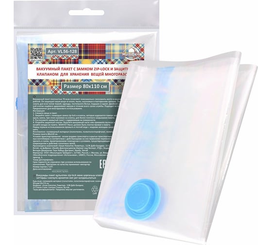 Изображение товара Вакуумный пакет МУЛЬТИДОМ VL56-128