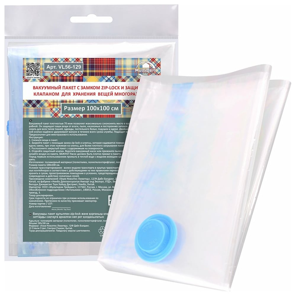 Вакуумный пакет МУЛЬТИДОМ пакет вакуумный для одежды 70х100 см с рисунком работает от пылесоса 457 058