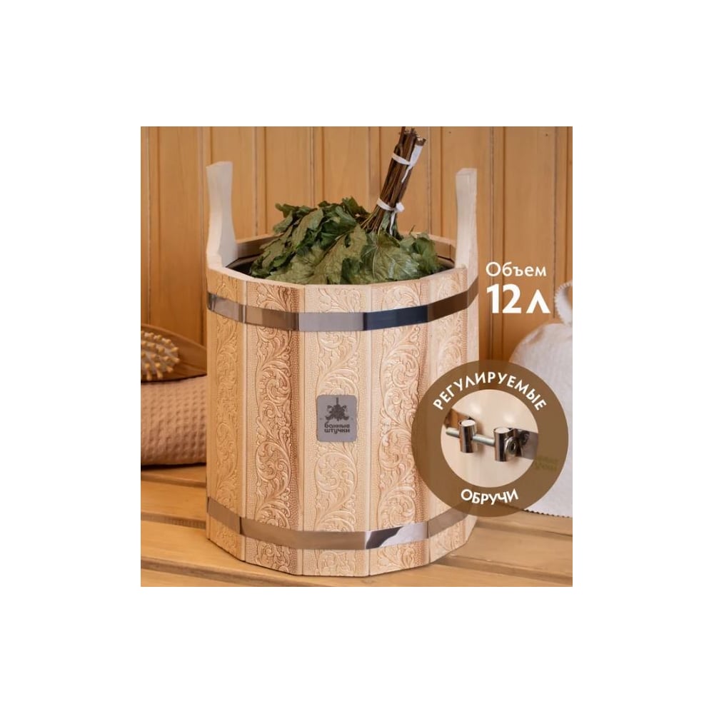 Изображение товара Банные Штучки Запарник 12 л из липы с нержавеющей вставкой и системой регулировки