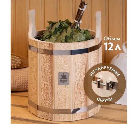 Изображение товара Запарник Банные Штучки 12 л, цветы, с нержавеющей вставкой, система регулировки обручей, липа 32818