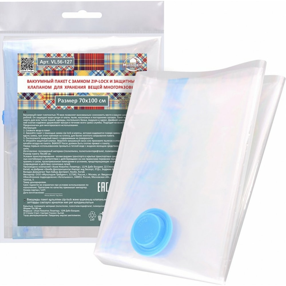 Вакуумный пакет МУЛЬТИДОМ пакет вакуумный для одежды 70х100 см с рисунком работает от пылесоса 457 058