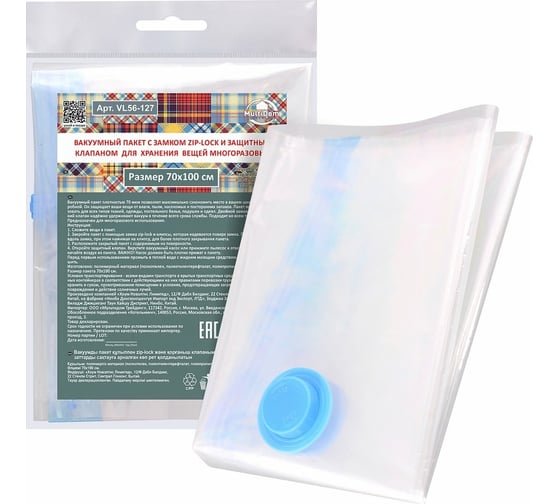 Изображение товара Вакуумный пакет МУЛЬТИДОМ с замком 70х100 см VL56-127