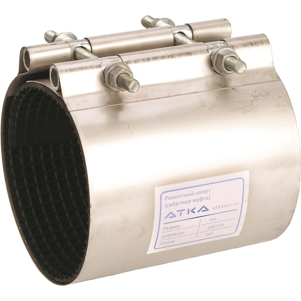 Изображение товара Ремонтный хомут из нержавеющей стали для труб 248-258 мм АТКА L200мм