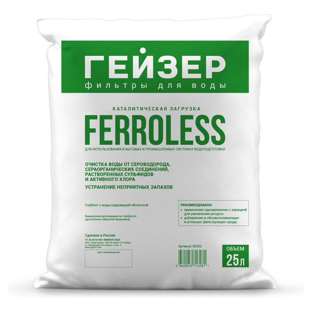 Изображение товара Фильтрующий материал Гейзер Ferroless 25л, 40332