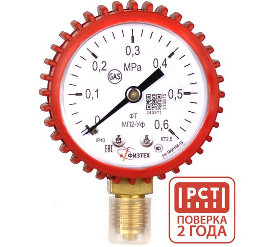 Изображение товара Манометр пропановый ПО Физтех, АО МП2-Уф 0-0,6 МПа кт.2,5 d.50 IP40 M12_1,5 РШ Газ (C3H8), кожух красный 4687207023047