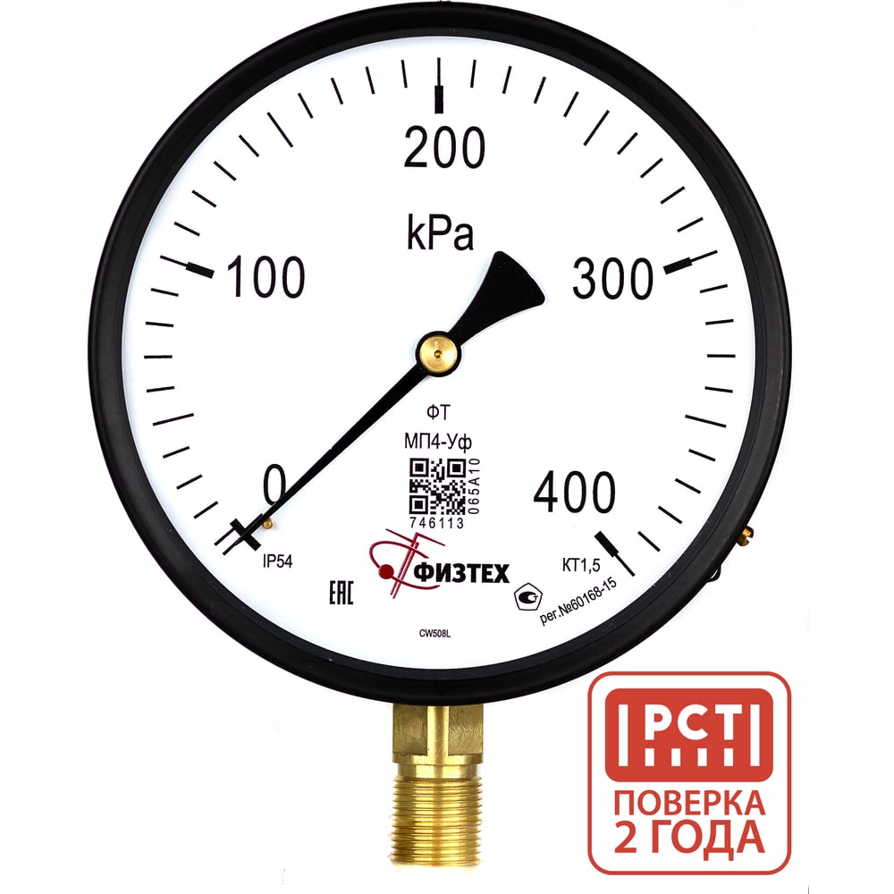 Изображение товара Манометр пылевлагозащищенный ПО Физтех АО МП4-Уф 0-400 кПа