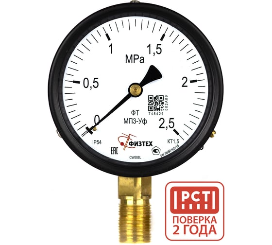 Изображение товара Манометр пылевлагозащищенный ПО Физтех, АО МП3-Уф 0-2,5 МПа кт.1,5 d.100 IP54 M20_1,5 РШ 4687205628503