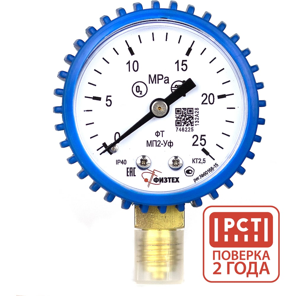 Изображение товара Манометр ПО Физтех МП2-Уф 0-25 МПа IP40 с резьбой M12*1,5 для кислорода
