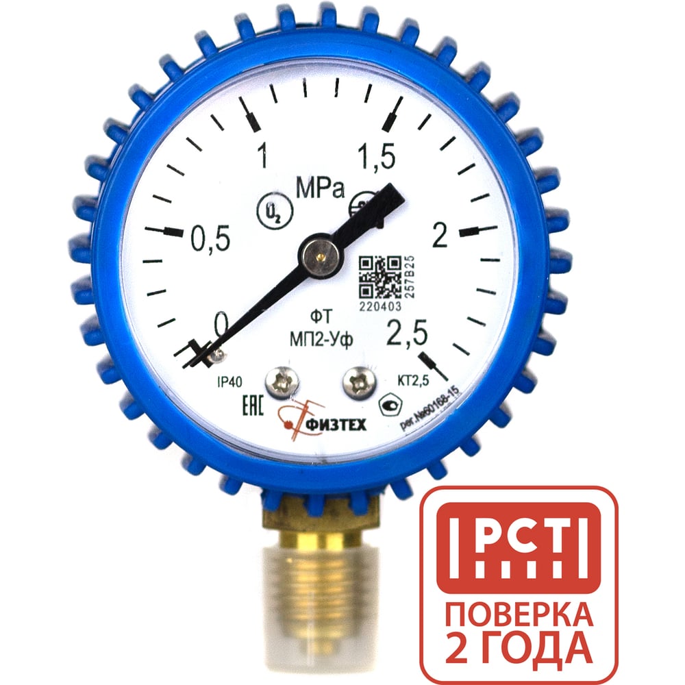 Изображение товара Манометр ПО Физтех АО МП2-Уф 0-2,5 МПа с кожухом синий