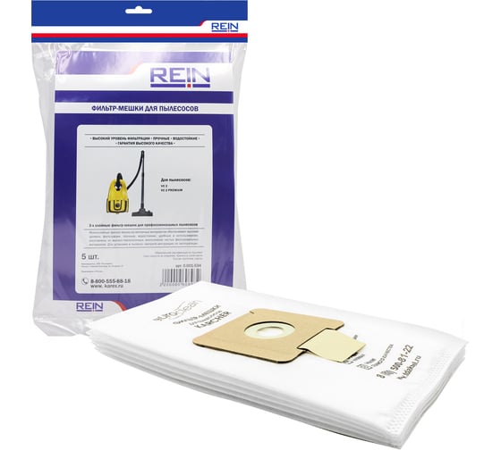 Изображение товара Пакеты из нетканого материала 5 шт для Karcher VC2 Rein 0.001-534